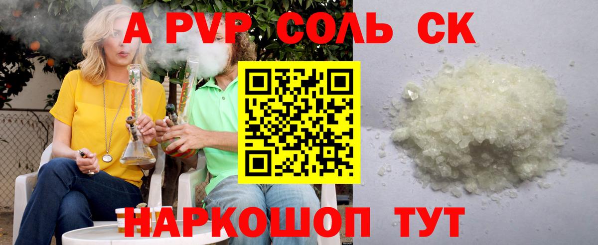 Alpha PVP Соль Звенигород