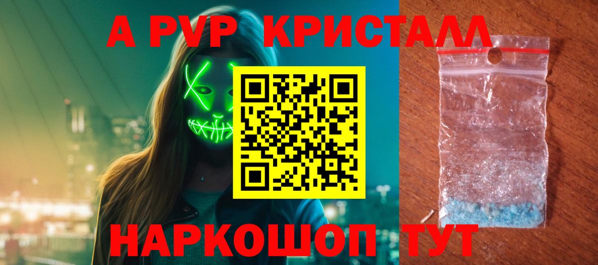 наркошоп  Звенигород  Alpha-PVP СК КРИС  Alfa_PVP мука 