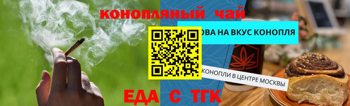 Звенигород  Cannafood конопля  Вход с VPN 