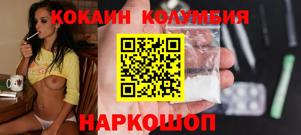 Звенигород  КОКАИН Колумбийский  Вход с VPN 