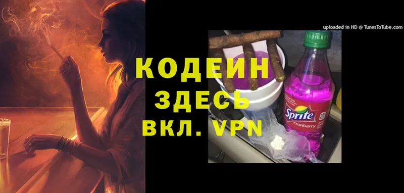 что такое наркотик  Звенигород  Кодеиновый сироп Lean Purple Drank 