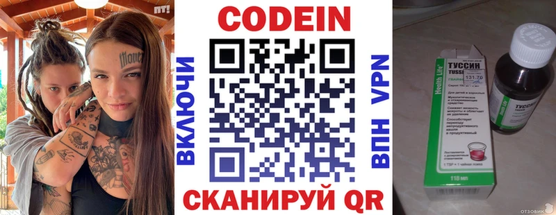 Codein напиток Lean (лин)  купить  цена  Звенигород 