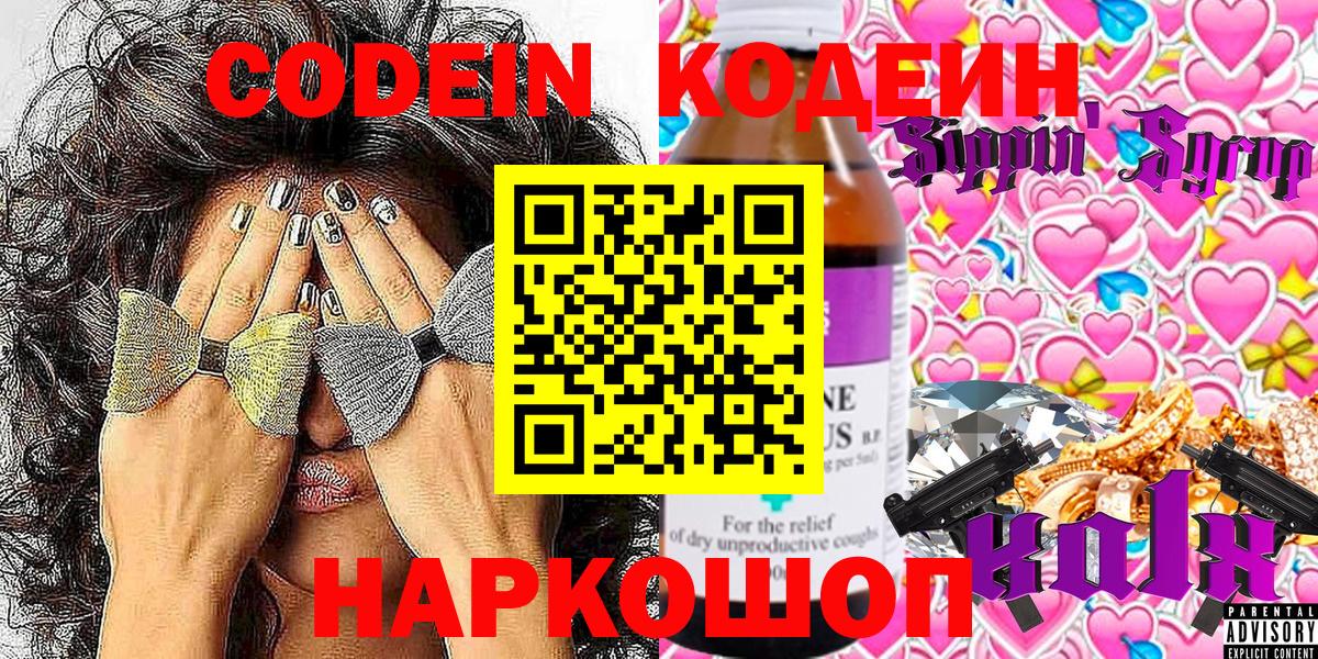 Кодеин Purple Drank  Кодеин Purple Drank  Звенигород 