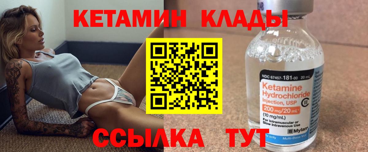 КЕТАМИН ketamine  Вход с VPN  Звенигород 