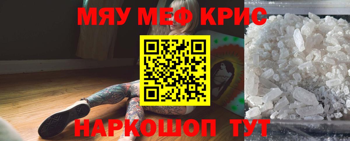 Меф кристаллы  Звенигород  МЕФ  Меф mephedrone 