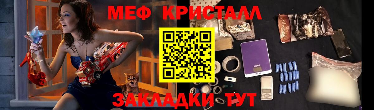 Меф Звенигород