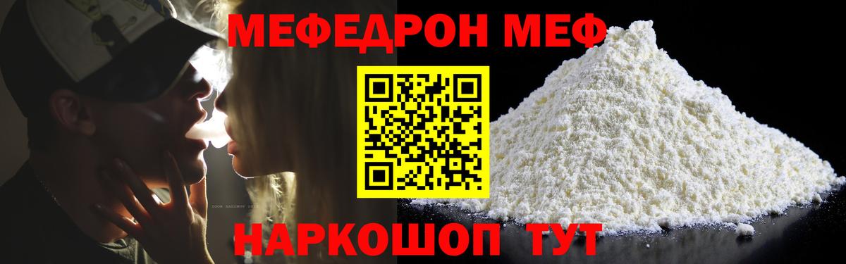 МЯУ-МЯУ  Меф  Вход с VPN  Звенигород  Меф мука  Мефедрон VHQ 