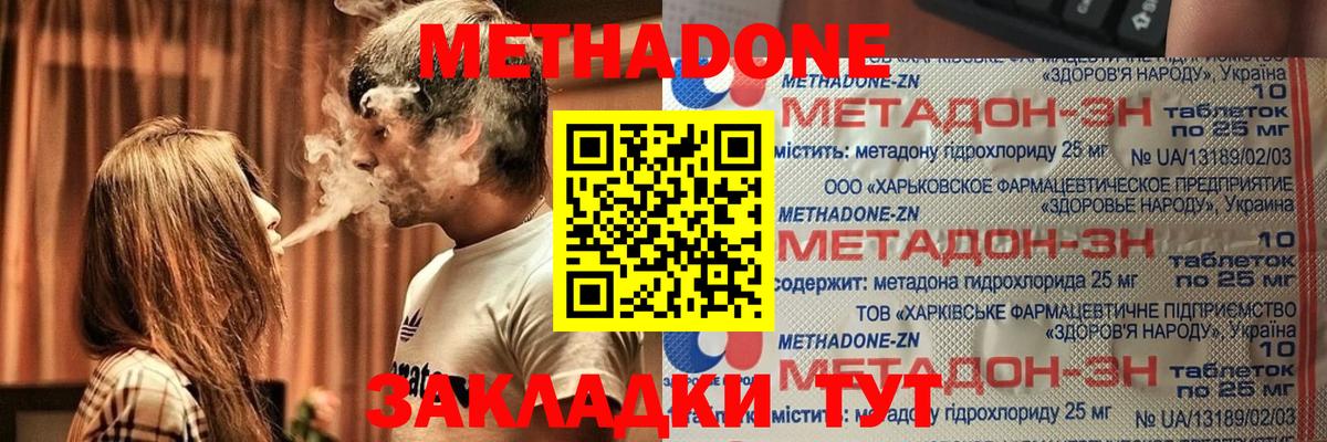 МЕТАДОН мёд  МЕТАДОН кристалл  Звенигород 