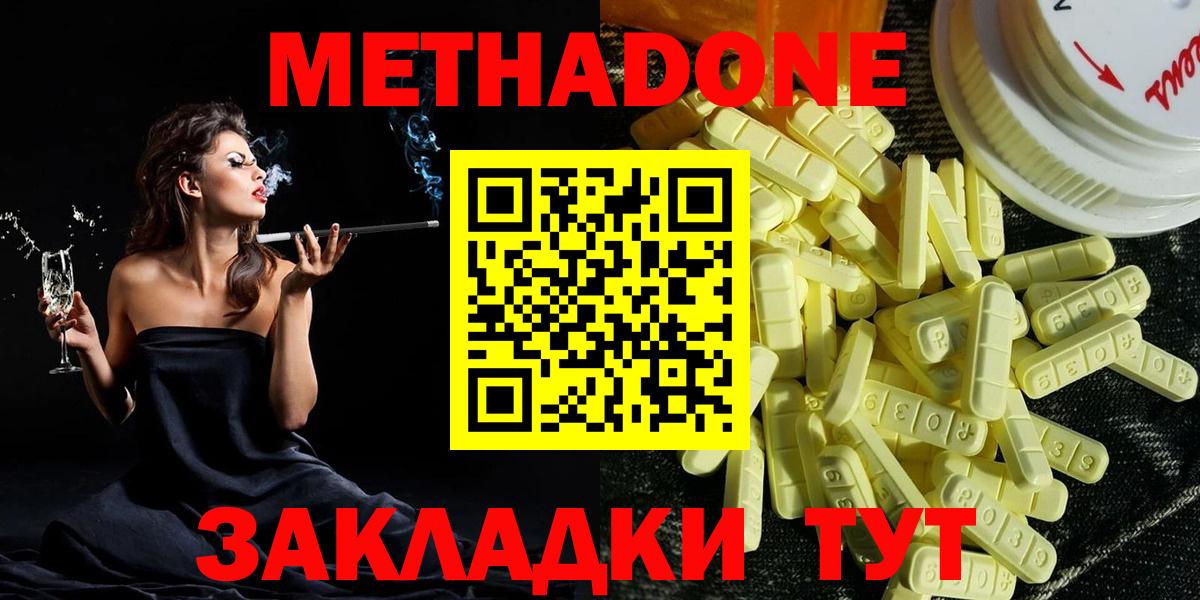 Метадон мёд  Вход с VPN  Метадон мёд  Звенигород 
