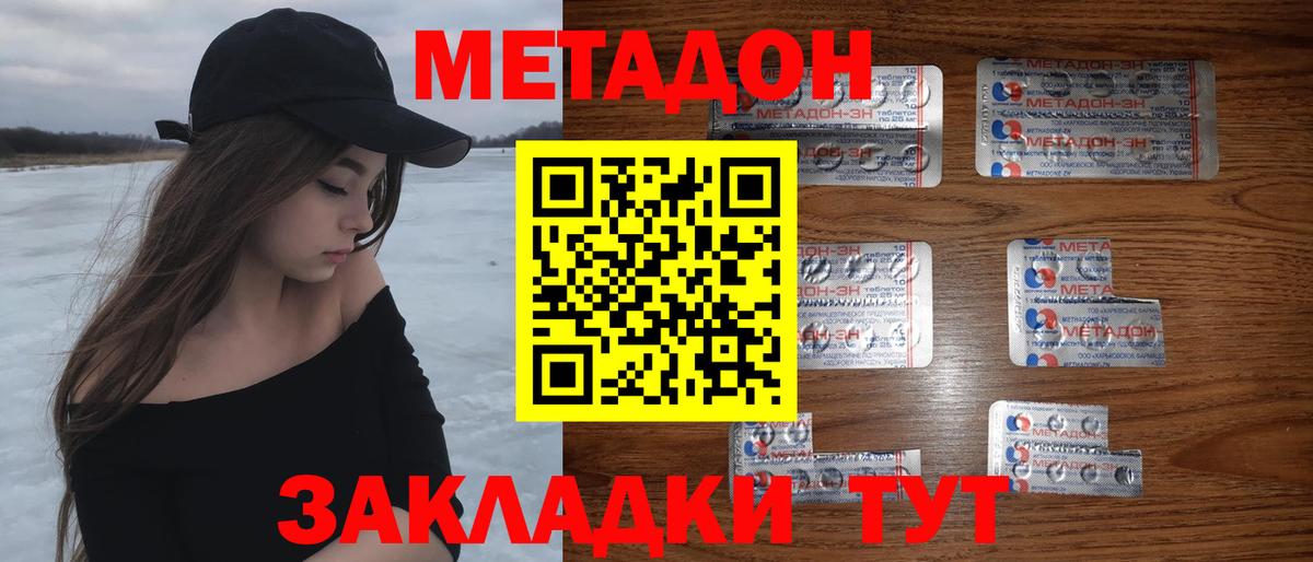 Метадон кристалл Звенигород