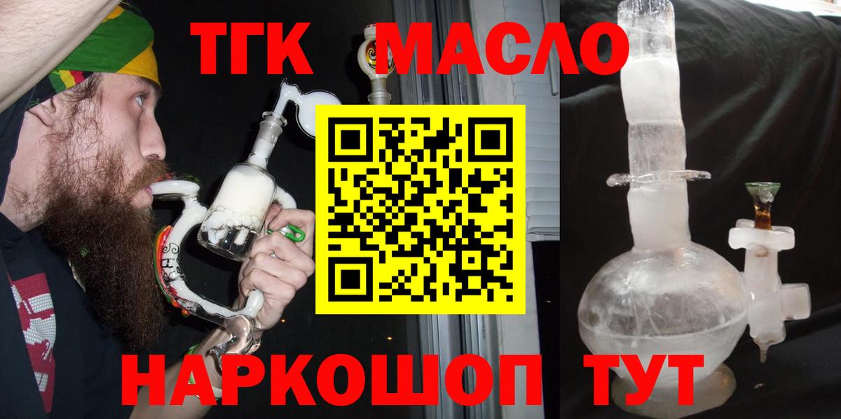 Дистиллят ТГК гашишное масло  где продают наркотики  Вход с VPN  Звенигород  Дистиллят ТГК гашишное масло 