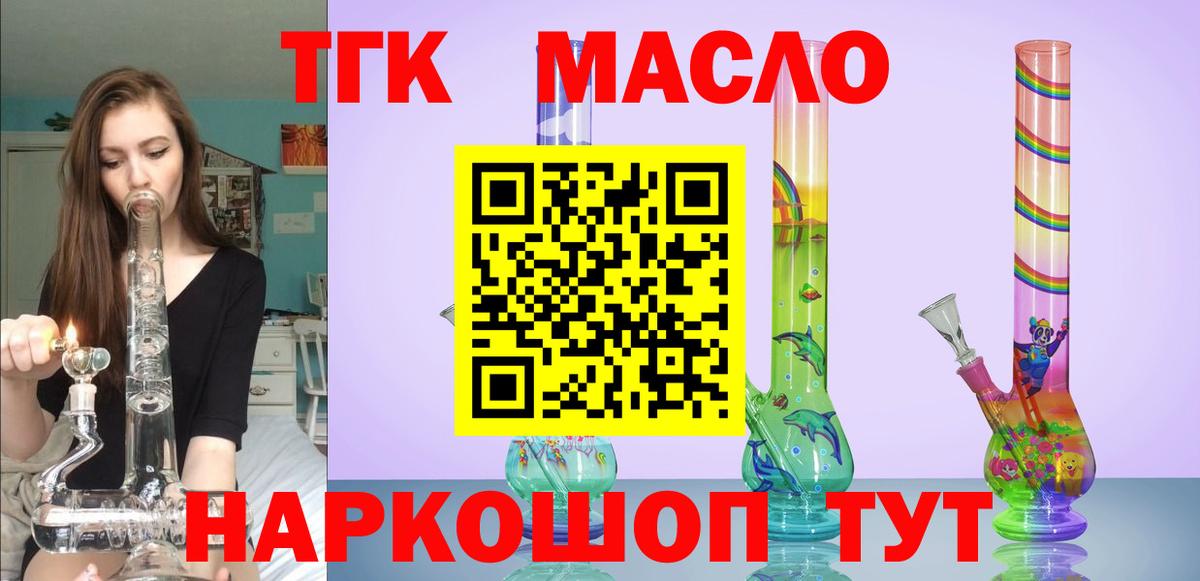 Дистиллят ТГК THC oil Звенигород